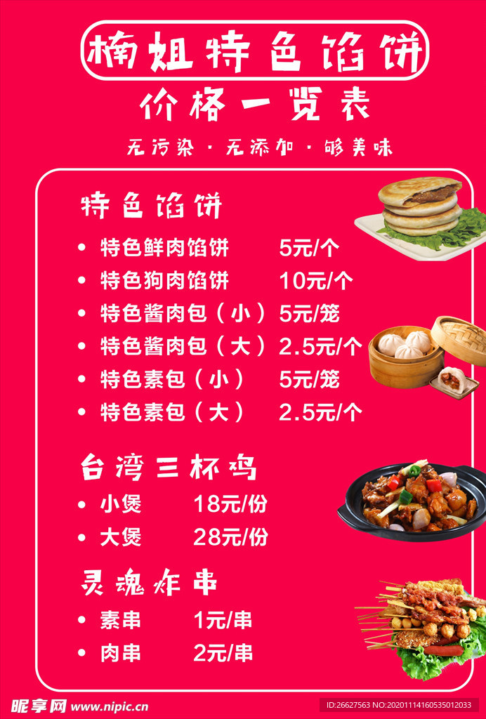 特色馅饼价格表