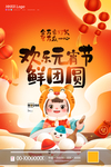 元宵节