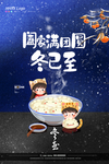 冬至