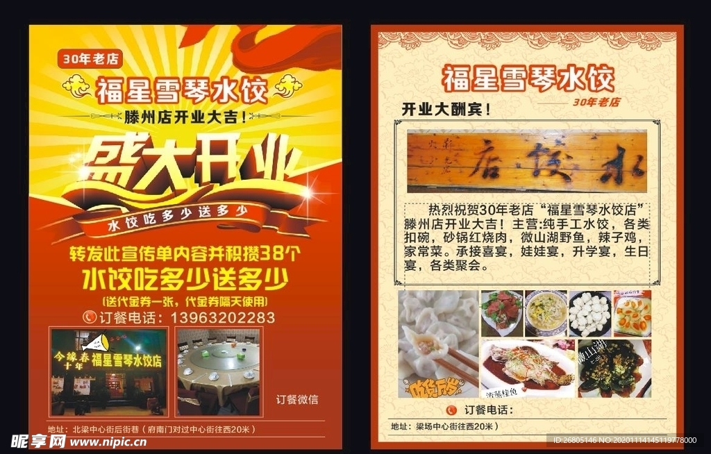 盛大开业传单