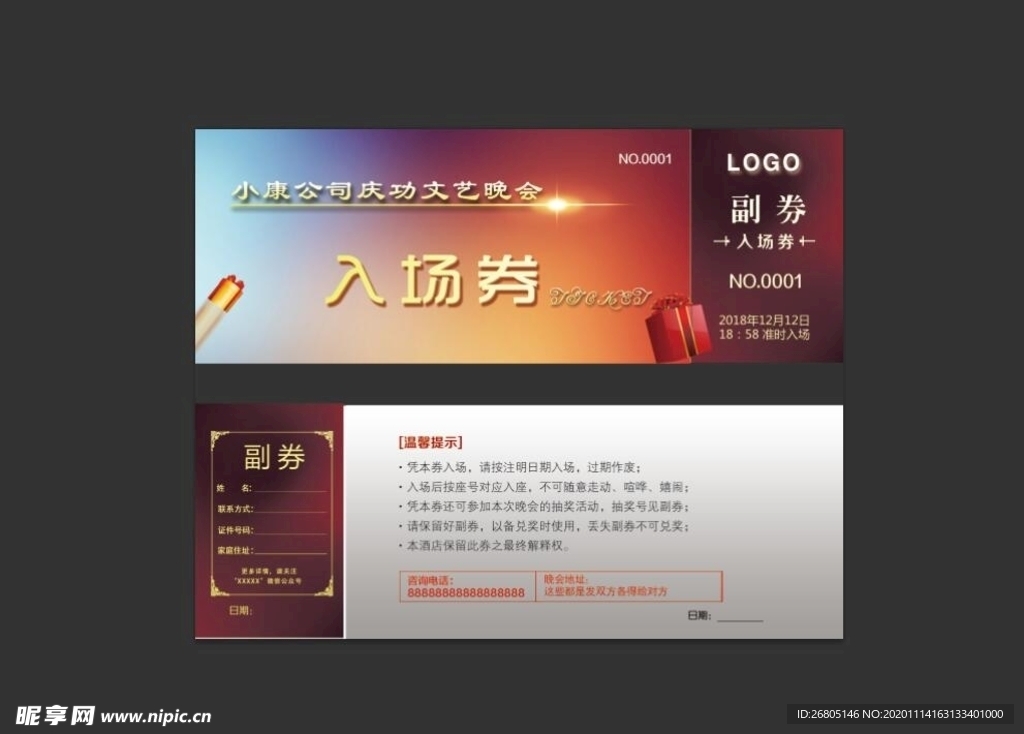 入场券