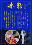 冰粉海报