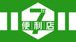 便利店门头