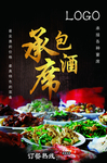 承包酒席