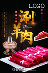 涮羊肉