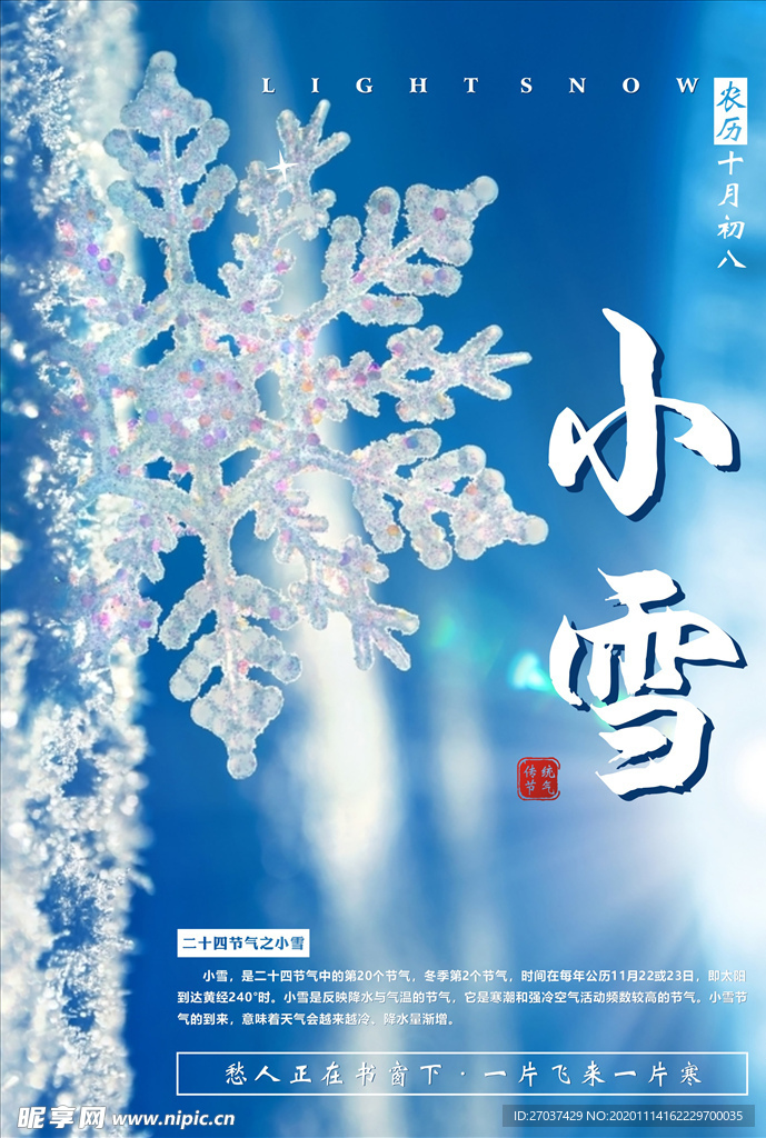 小雪