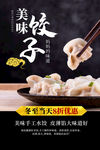 饺子