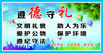 遵德守礼