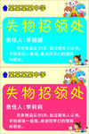 校园失物招领处