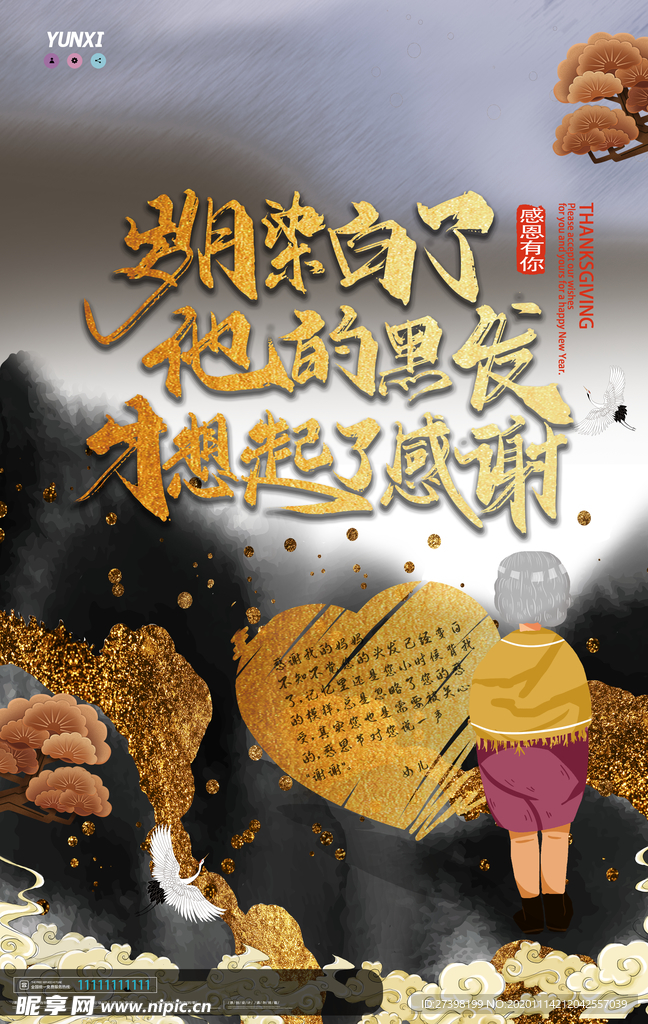 金色感恩节感谢海报