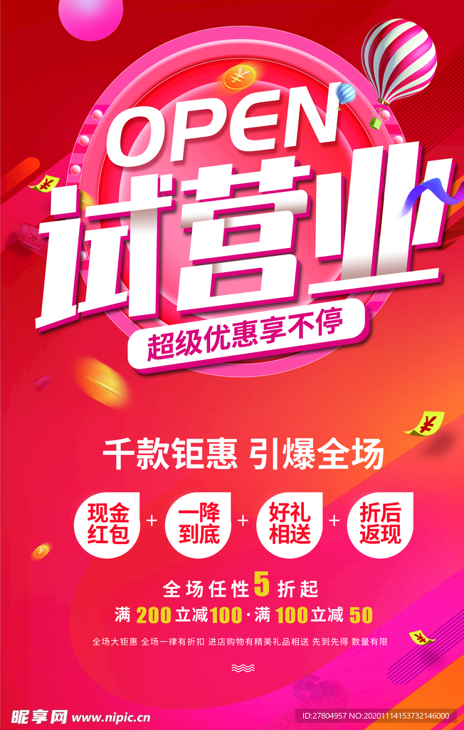 开业试营业