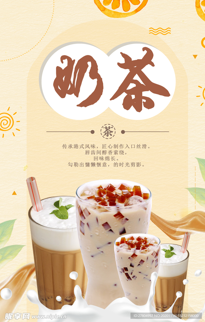 珍珠奶茶