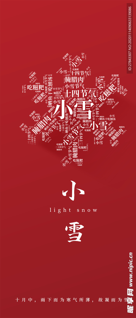 小雪节日海报