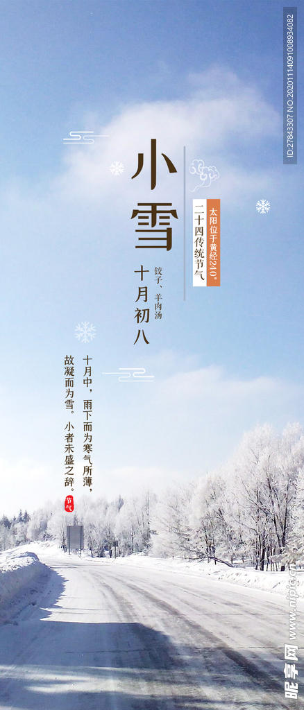 小雪节日海报