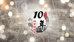 同学聚会