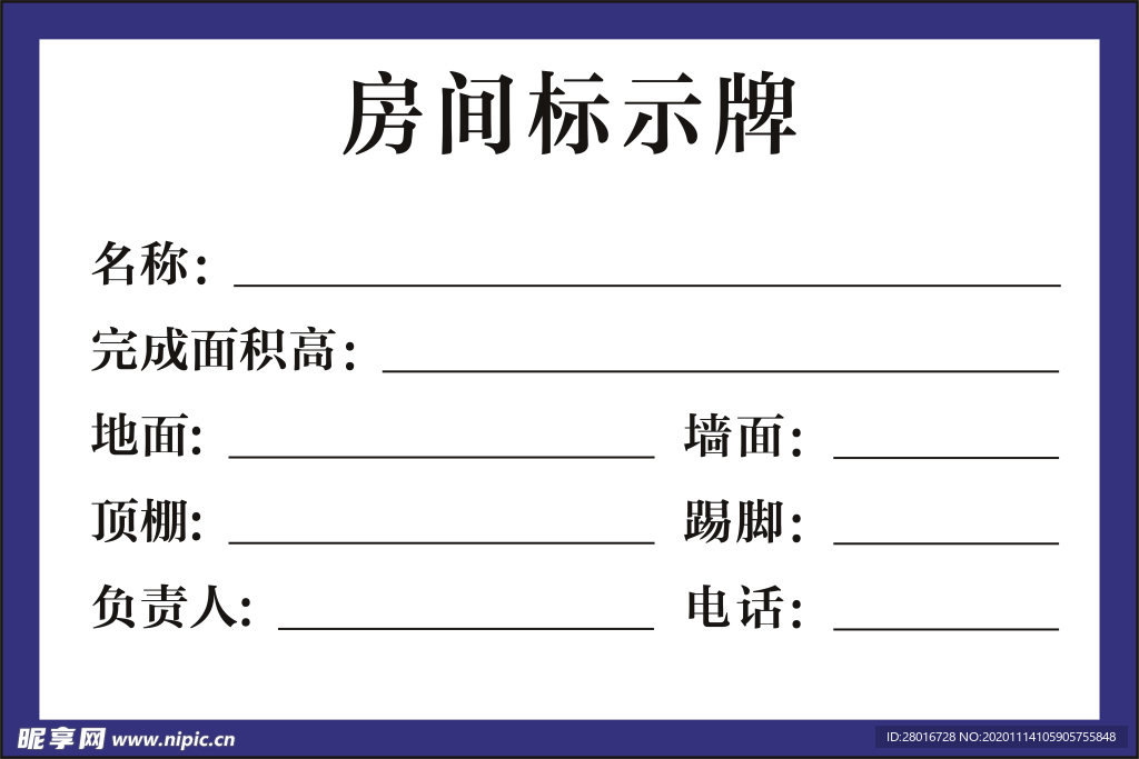 房间标示牌