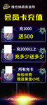 KTV会员卡充值
