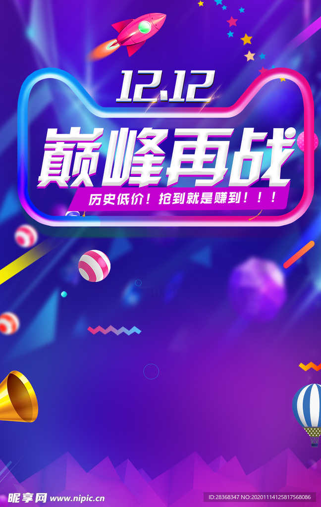 双12海报