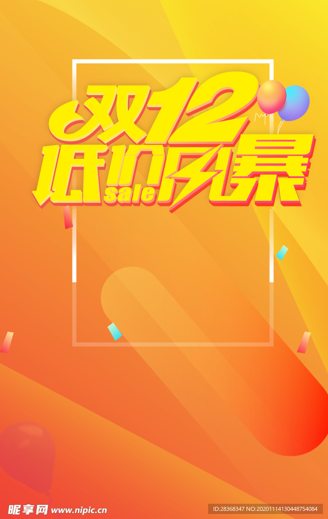 双12海报