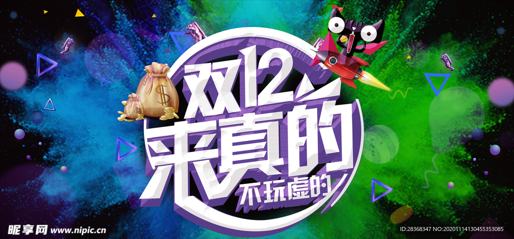 双12海报