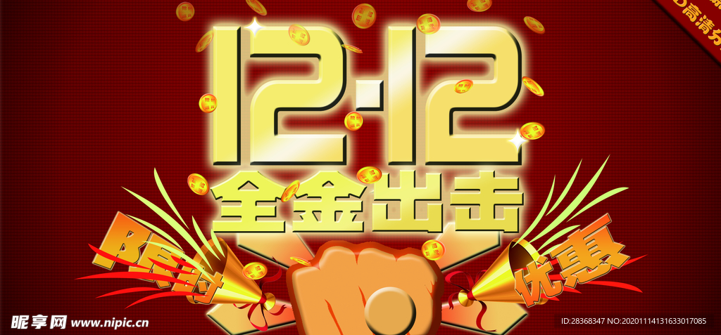 双12海报