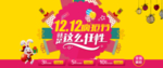 双12海报