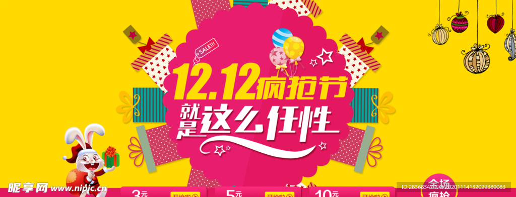 双12海报