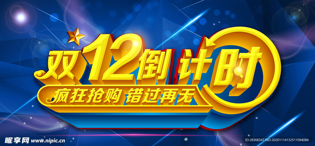 双12海报