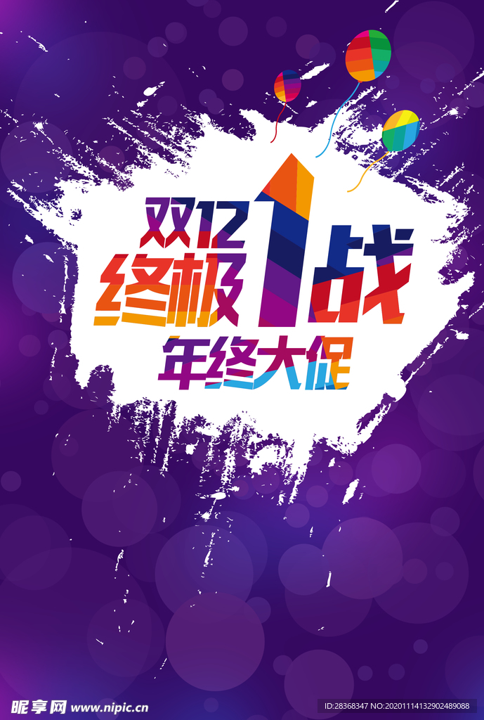 双12海报