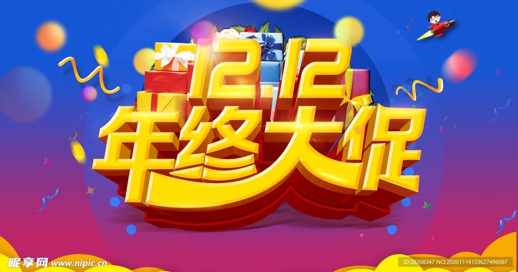 双12海报