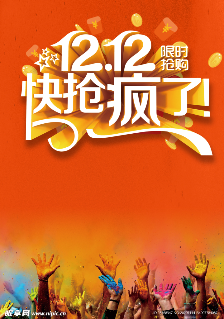 双12海报