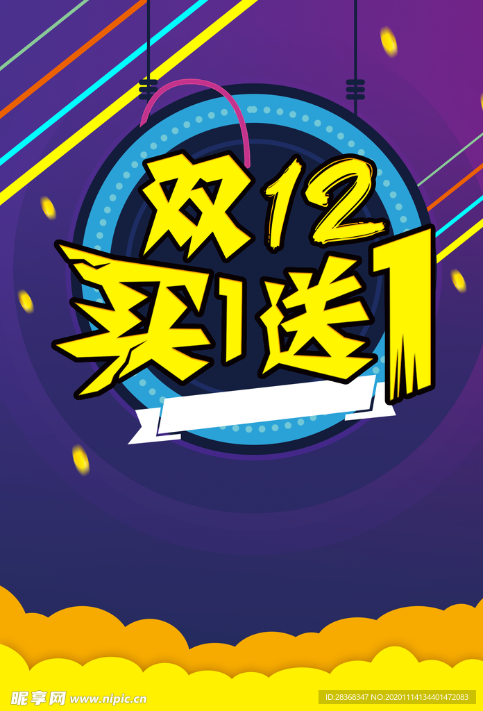 双12海报