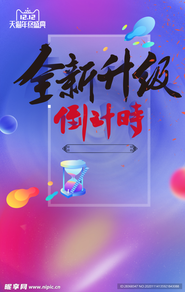 双12海报
