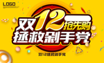 双12海报