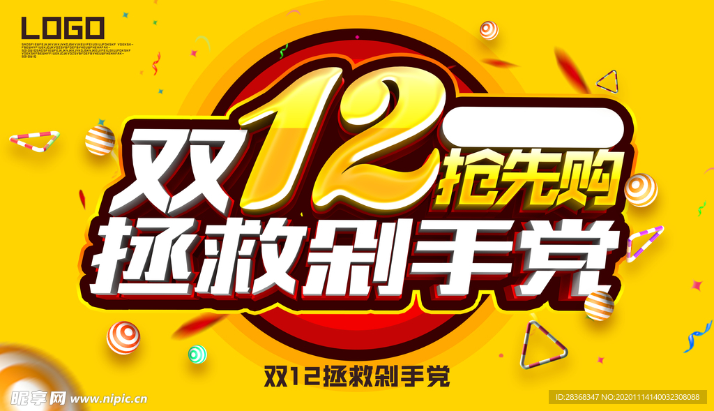 双12海报