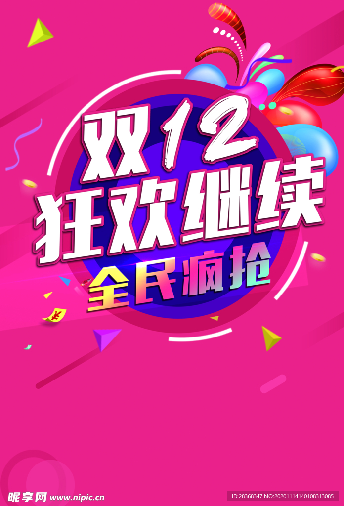 双12海报