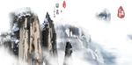 国画山水画