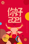 牛年海报