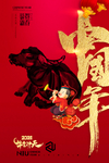 牛年海报
