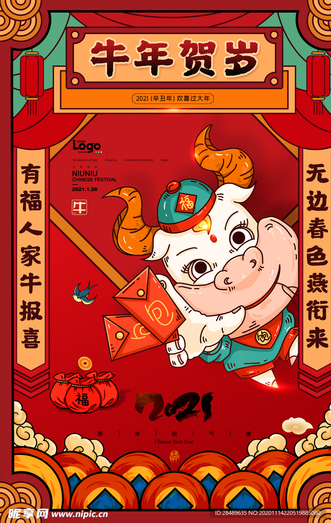 牛年海报