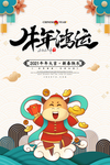 牛年海报