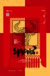 牛年海报