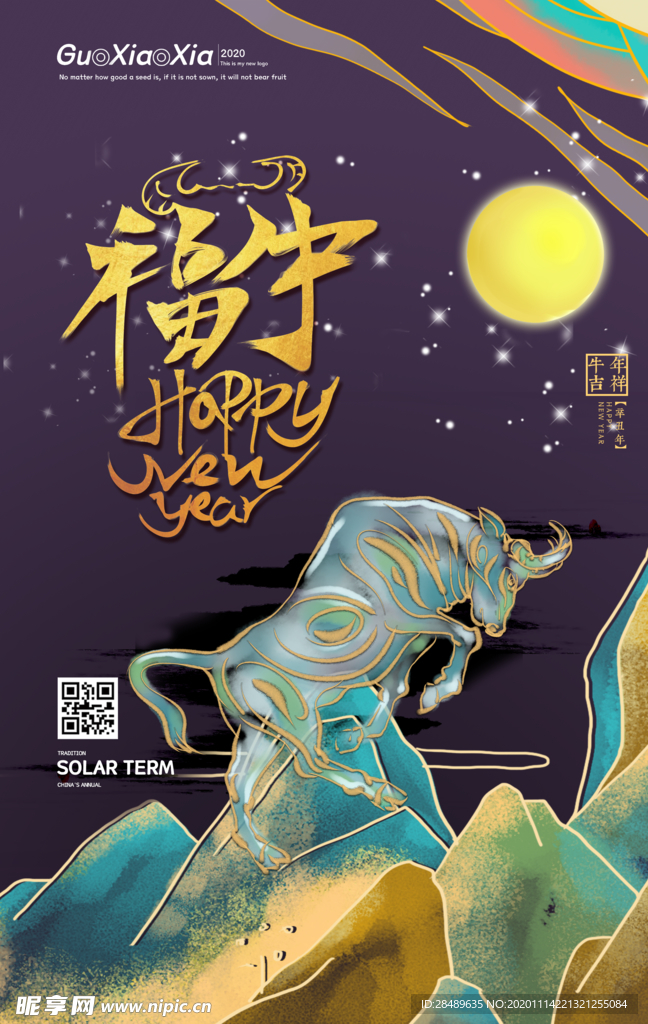 牛年海报