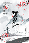 牛年海报