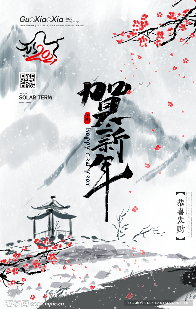 牛年海报