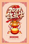 牛年海报