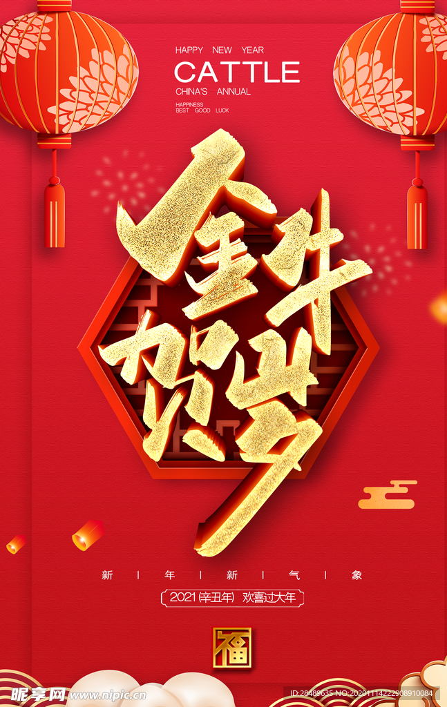 牛年海报