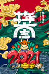 牛年海报