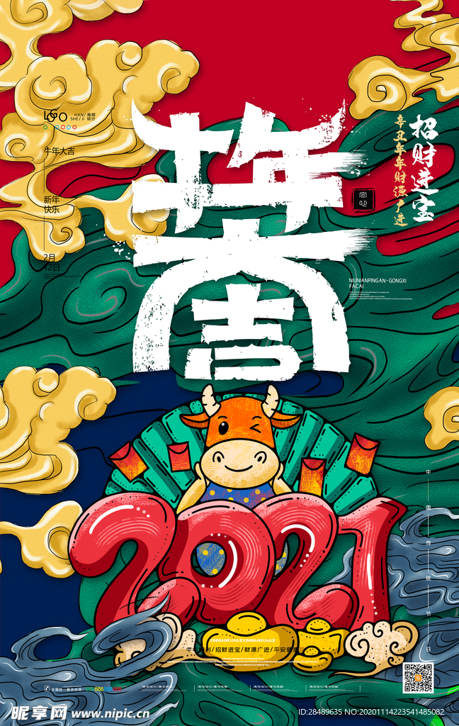 牛年海报