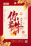牛年海报